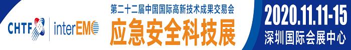 应急安全科技展