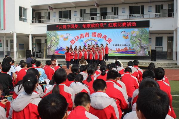 秭归县九畹溪中学举行“五四”离队入团仪式暨红歌比赛活动