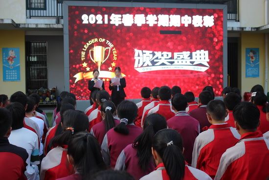 秭归九畹溪中学隆重举行2021年春期中总结表彰大会