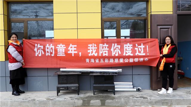 青海省五彩路慈爱公益促进会2021年暖冬活动启动