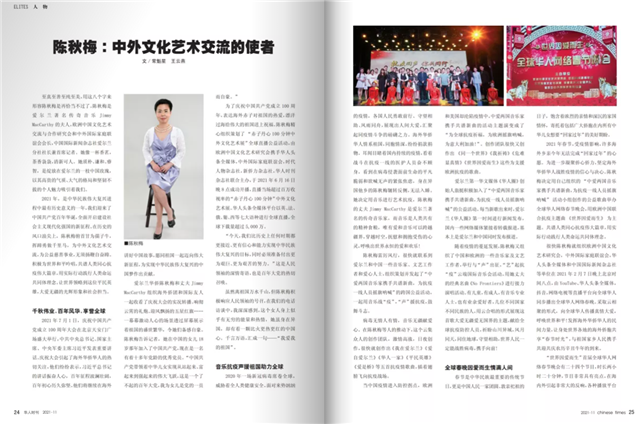《华人时刊》再次“欧洲中国文化艺术交流与合作研究会”报道