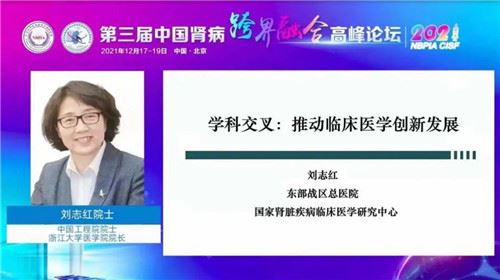 “第三届中国肾病跨界融合高峰论坛”在京圆满举办