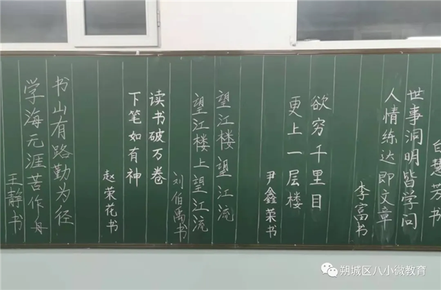 朔城区八小：举行迎新年教师粉笔字现场书写比赛