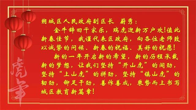 “龙腾虎跃闹新春”——2022年朔城区教育系统庆新春文艺晚会