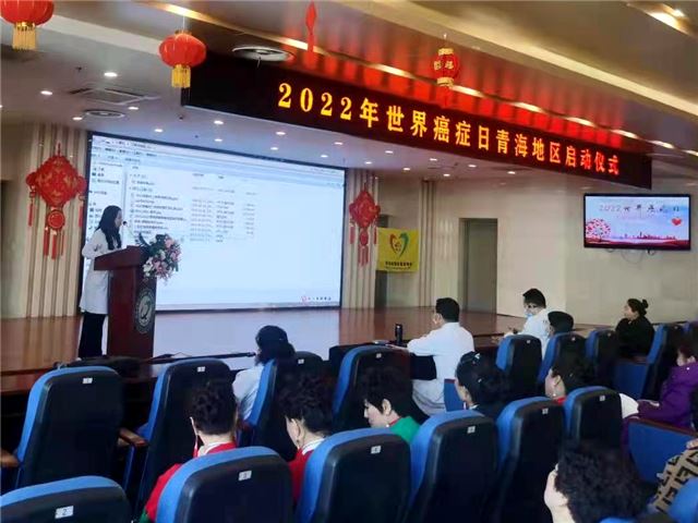 青海地区举办2022世界癌症日启动仪式