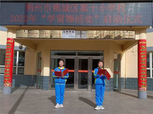 朔城区第十小学举行学雷锋活动启动仪式