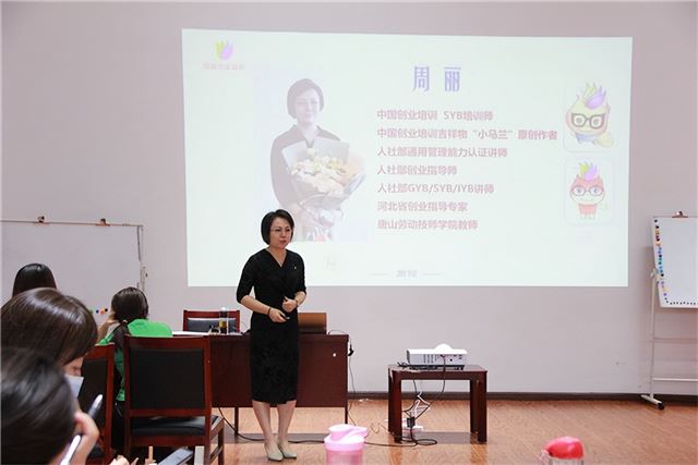 唐山市创业培训和网络创业培训师资班开课啦