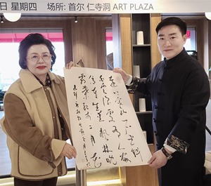 韩国张仁守议长亲切会见国际著名艺术大师王余根先生