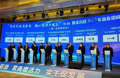 宝鸡市商会应邀参加“商会民企进金台 ”暨金台区2023年新春招商大会