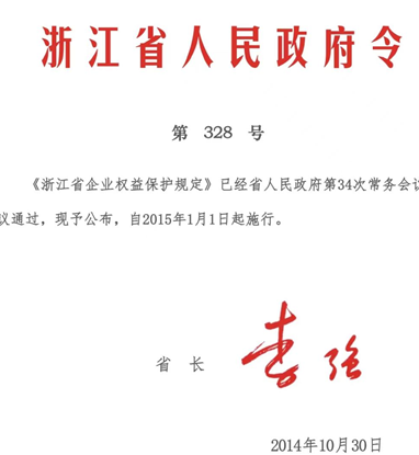 张辉受聘企业权益保护协会副会长