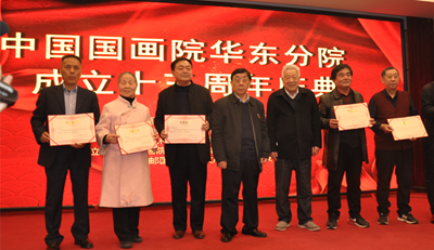 中国国画院华东分院举办十三周年庆典活动