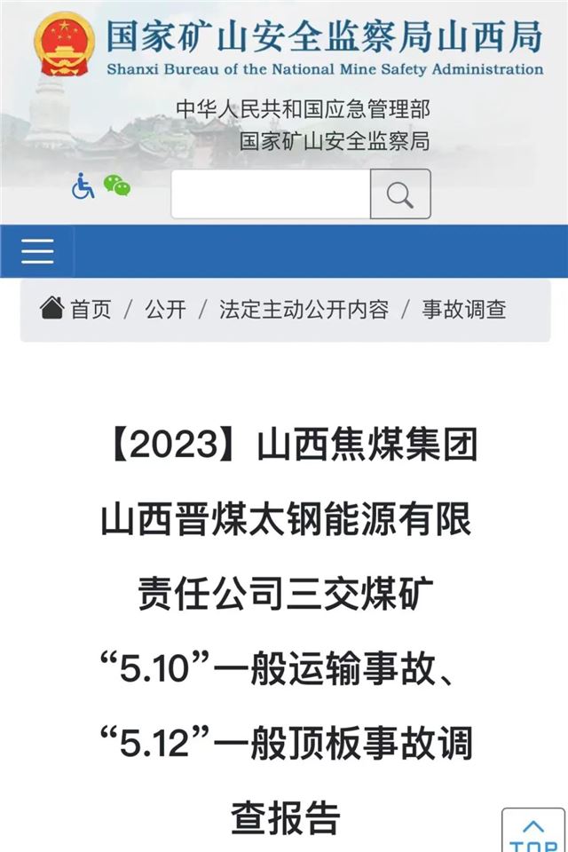 蓄意瞒报！34人被问责
