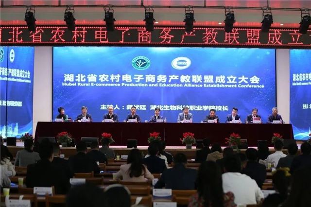 校企融合聚势创新—湖北省农村电子商务产教联盟在生科成立