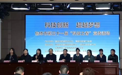 中国科学院西安网络中心组织科普专家赋能榆林市第三十一届 “科技之春”活动