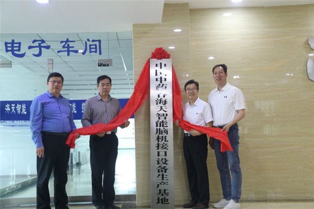 热烈庆祝中国中药谷海天智能脑机接口设备生产基地揭牌落户泰安