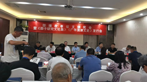 邵雍故事颁奖暨《邵子研究文论集》《广平清漳文史》发行会举行