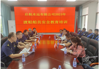 赤壁交投开展渡船船员安全教育培