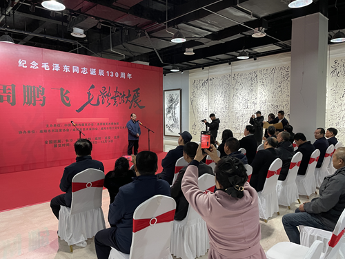 纪念毛泽东诞辰130周年—周鹏飞毛体书法全国巡展第3站在西安举办
