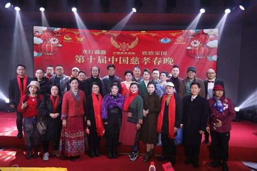 第十届中国慈孝春晚：传承慈孝文化，共筑和谐社会