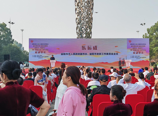 2024年益阳市“金秋敬老情 银龄启新程——‘敬老月’暨‘银龄行动’系列活动”正式启动