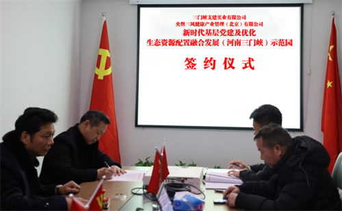 新时代基层党建及优化生态资源配置融合发展示范园协议在河南签署