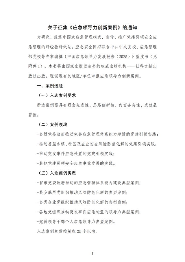 关于征集《应急领导