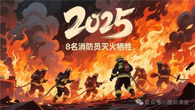 2025年8名消防