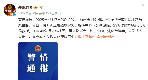 郑州一房屋起火爆炸