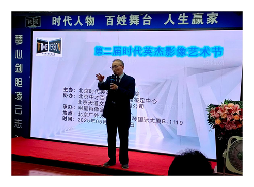 第二届时代英杰影像艺术节在京举行(图2)