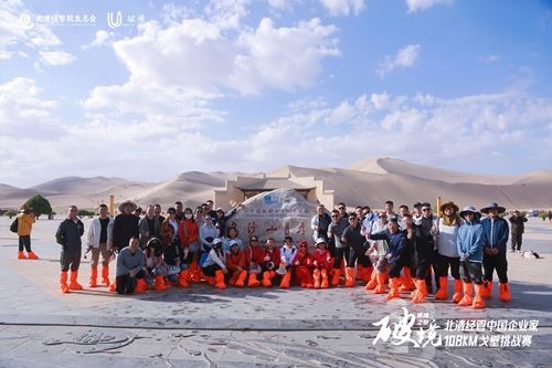 酱君山燃情助力!百位商界领袖戈壁鏖战，用脚步解锁企业破局与人生突围。(图2)