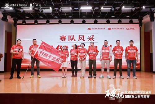 酱君山燃情助力!百位商界领袖戈壁鏖战，用脚步解锁企业破局与人生突围。(图3)