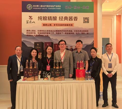 酱君山酒业跨界赋能:以文化醇香共酿中国新能源产业生态新格局(图1) 酱君山酒业跨界赋能:以文化醇香共酿中国新能源产业生态新格局(图1)