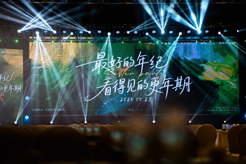一场唤醒生命觉知的温暖对话,在长沙掀起更年期关怀新浪潮(图1) 一场唤醒生命觉知的温暖对话,在长沙掀起更年期关怀新浪潮(图1)