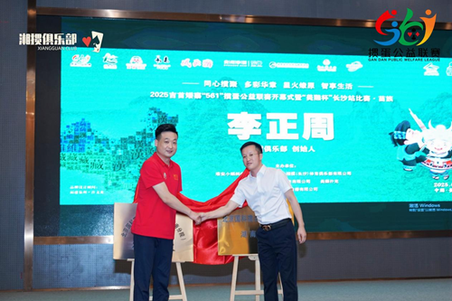 爱心与竞技的交响曲:2025吉首矮寨掼蛋公益联赛长沙揭幕,善款定向照亮“他乡的你”(图2) 爱心与竞技的交响曲:2025吉首矮寨掼蛋公益联赛长沙揭幕,善款定向照亮“他乡的你”(图2)