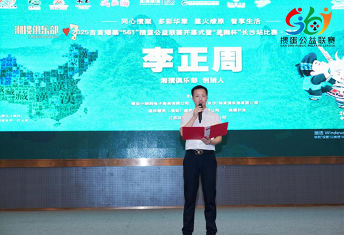爱心与竞技的交响曲:2025吉首矮寨掼蛋公益联赛长沙揭幕,善款定向照亮“他乡的你”(图3) 爱心与竞技的交响曲:2025吉首矮寨掼蛋公益联赛长沙揭幕,善款定向照亮“他乡的你”(图3)