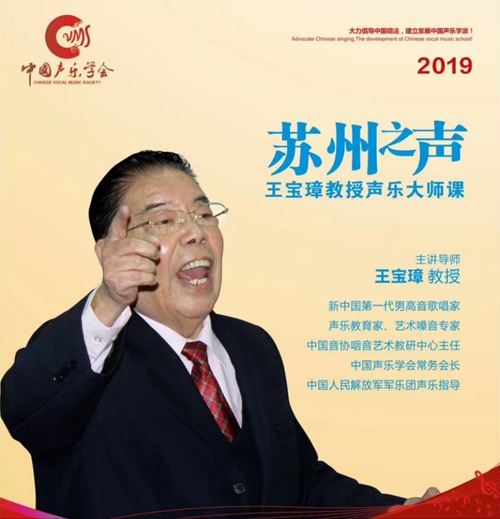 以声为笔,书写中国声乐新章:王宝璋与张建东的传承之路(图3) 以声为笔,书写中国声乐新章:王宝璋与张建东的传承之路(图3)