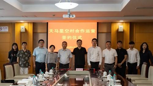 互集文旅与佘山镇新镇村正式签订“天马星空村”乡村文旅项目运营协议(图6) 互集文旅与佘山镇新镇村正式签订“天马星空村”乡村文旅项目运营协议(图6)