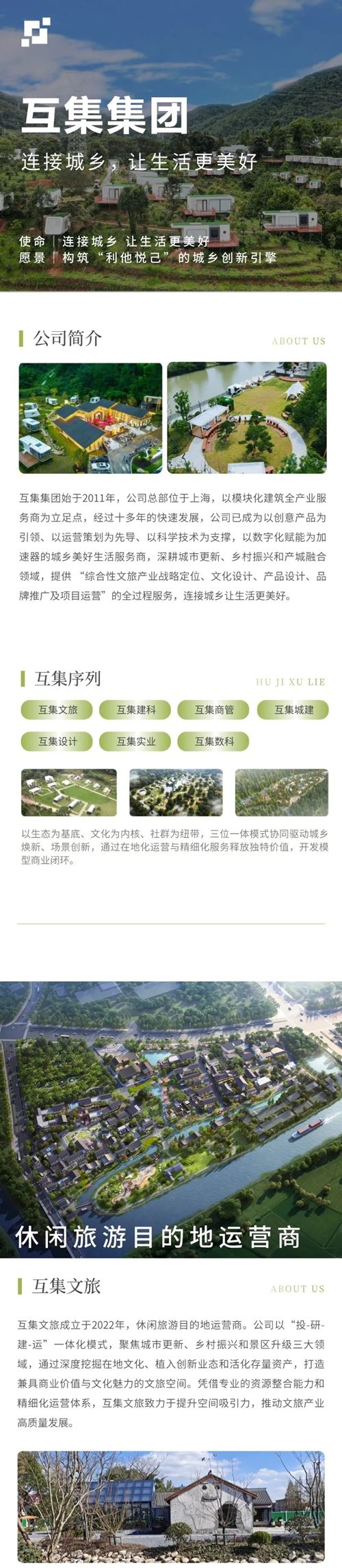 互集文旅与佘山镇新镇村正式签订“天马星空村”乡村文旅项目运营协议(图7) 互集文旅与佘山镇新镇村正式签订“天马星空村”乡村文旅项目运营协议(图7)