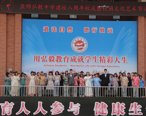 盘锦弘毅中学举行8周年校庆暨校园文化艺术节活动(图12) 盘锦弘毅中学举行8周年校庆暨校园文化艺术节活动(图12)