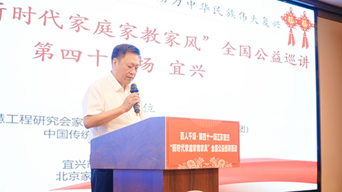 “新时代家庭家教家风”全国公益巡讲第41场在江苏宜兴成功举行(图2) “新时代家庭家教家风”全国公益巡讲第41场在江苏宜兴成功举行(图2)
