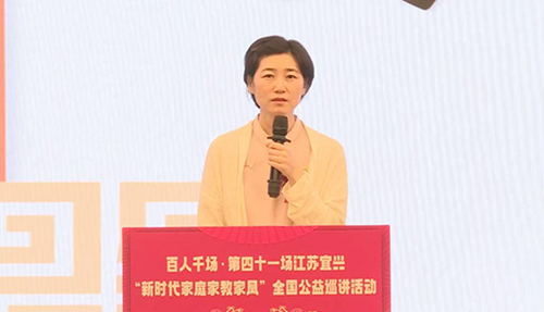 “新时代家庭家教家风”全国公益巡讲第41场在江苏宜兴成功举行(图7) “新时代家庭家教家风”全国公益巡讲第41场在江苏宜兴成功举行(图7)