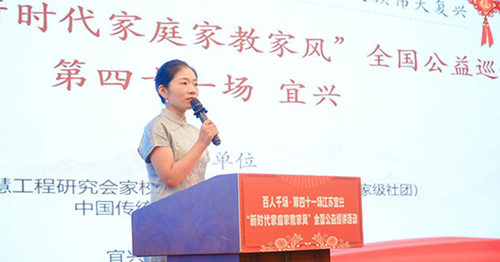 “新时代家庭家教家风”全国公益巡讲第41场在江苏宜兴成功举行(图8) “新时代家庭家教家风”全国公益巡讲第41场在江苏宜兴成功举行(图8)