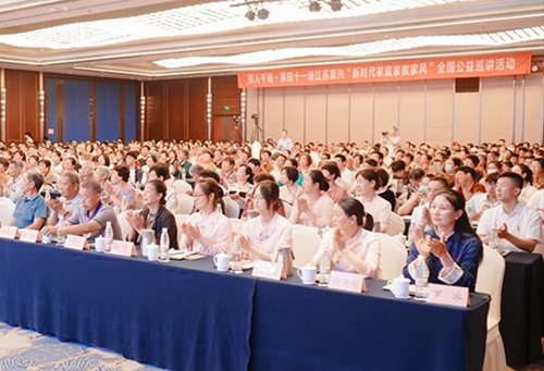 “新时代家庭家教家风”全国公益巡讲第41场在江苏宜兴成功举行(图10) “新时代家庭家教家风”全国公益巡讲第41场在江苏宜兴成功举行(图10)