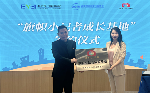 北京爱尔眼科医院携手旗帜小记者共筑清晰视界实现明眸未来(图7)