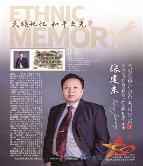 国际和平艺术家张建东：艺术轨迹与成就集萃(图1)