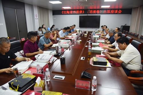 为古蓼文化根系“培土”——霍邱诗人张孝玉的《壮陶阁书画录》点校本出版座谈会侧记(图1)