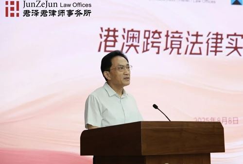 君泽君新闻 | 港澳跨境法律实务专题研讨会在合肥法务区成功举办(图2) 君泽君新闻 | 港澳跨境法律实务专题研讨会在合肥法务区成功举办(图2)