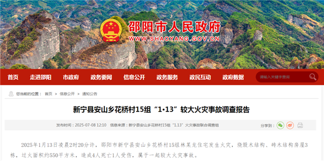 一家四口深夜遇难，