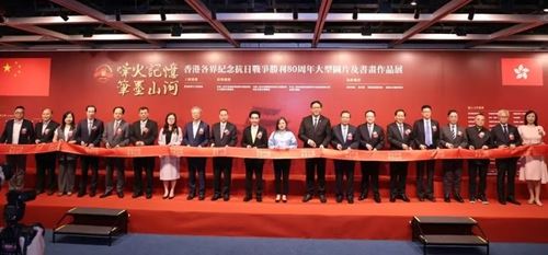 烽火记忆 · 笔墨山河|香港各界纪念抗战胜利80周年大型图片