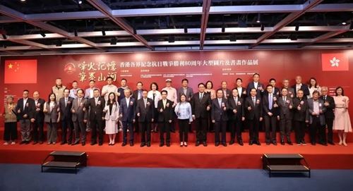 烽火记忆 · 笔墨山河|香港各界纪念抗战胜利80周年大型图片及书画作品展开幕(图5)